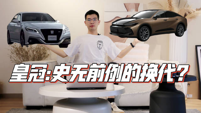 全新皇冠长这样，丰田是不是太着急了