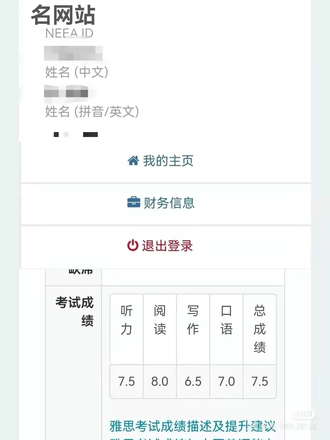 刘悦的雅思成绩。