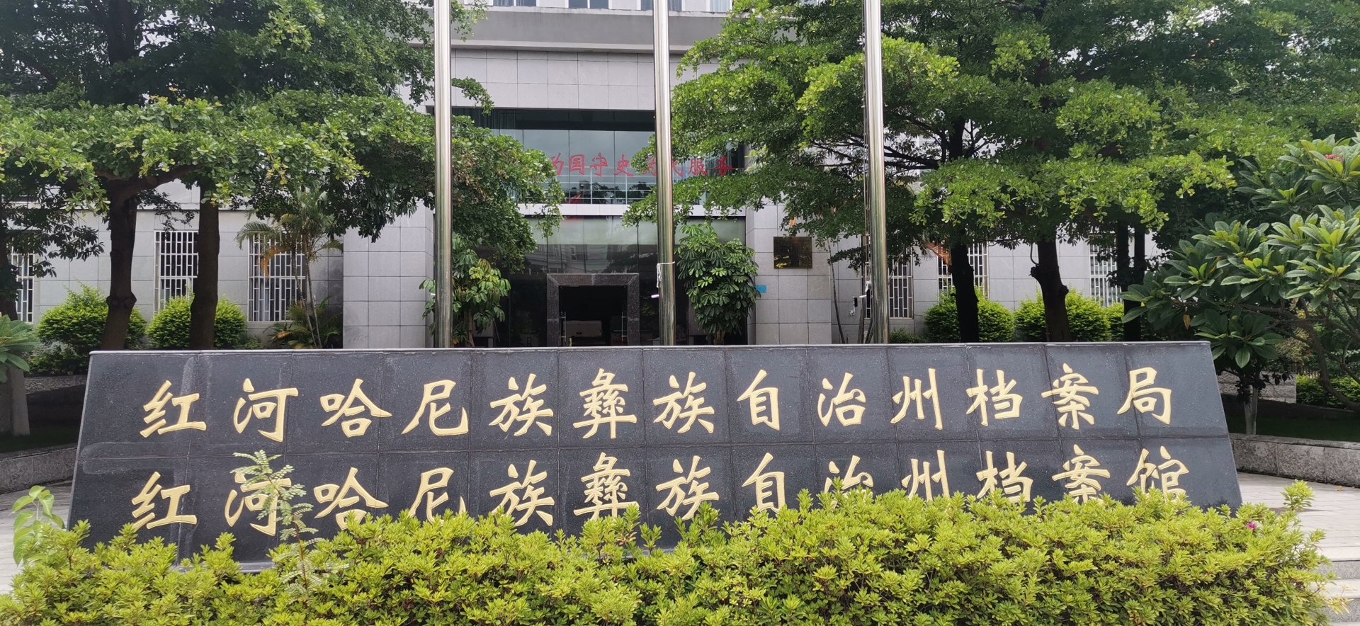 红河州档案馆被命名为蒙自市爱国主义教育基地休闲区蓝鸢梦想 - Www.slyday.coM 红河州档案馆被命名为蒙自市爱国主义教育基地休闲区蓝鸢梦想 - Www.slyday.coM