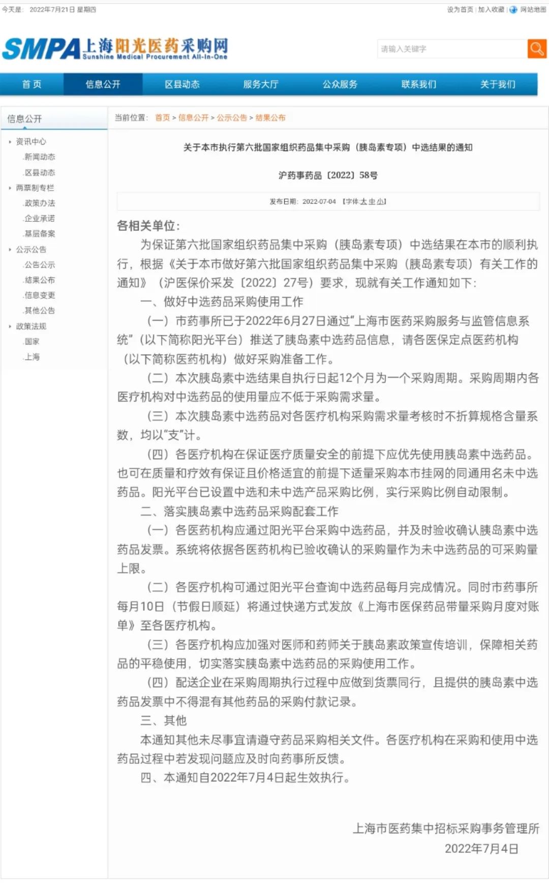 　　7月4日，上海阳光医药采购网宣布开始执行胰岛素集采，至此全国31个省的胰岛素集采全面开始执行。图片来源：上海阳光医药采购网截图
