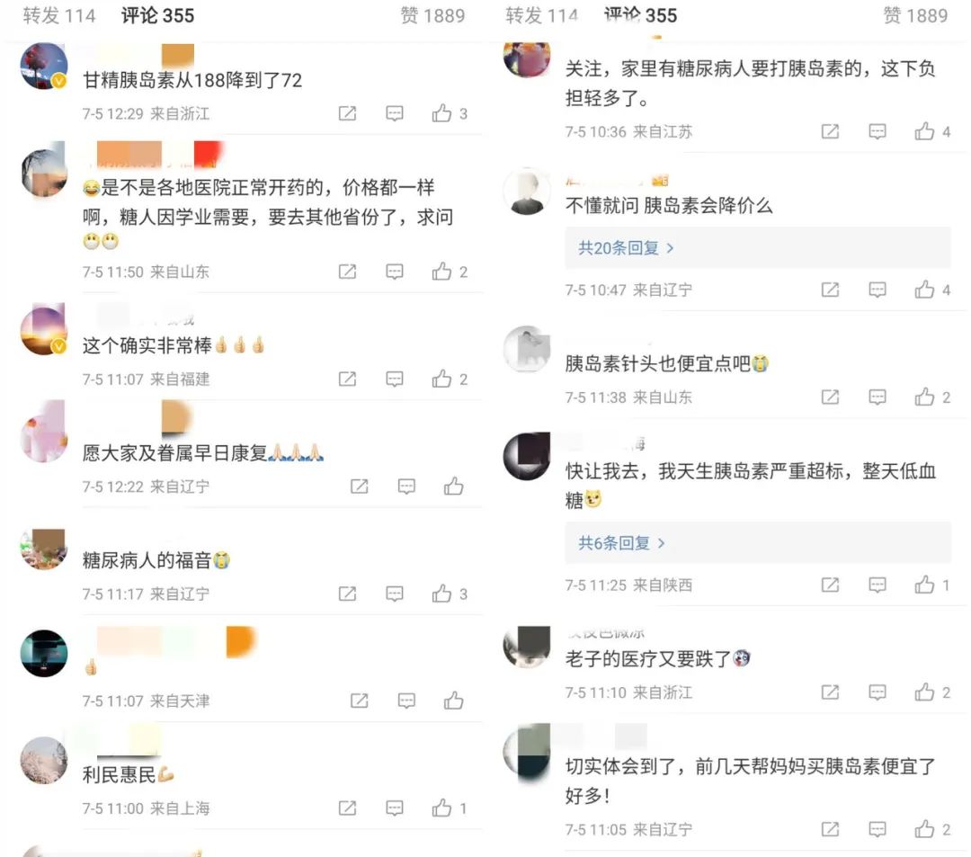 7月,微博网友在一则胰岛素集采落地消息下留言,反映买药确实便宜了。图片来源:微博截图