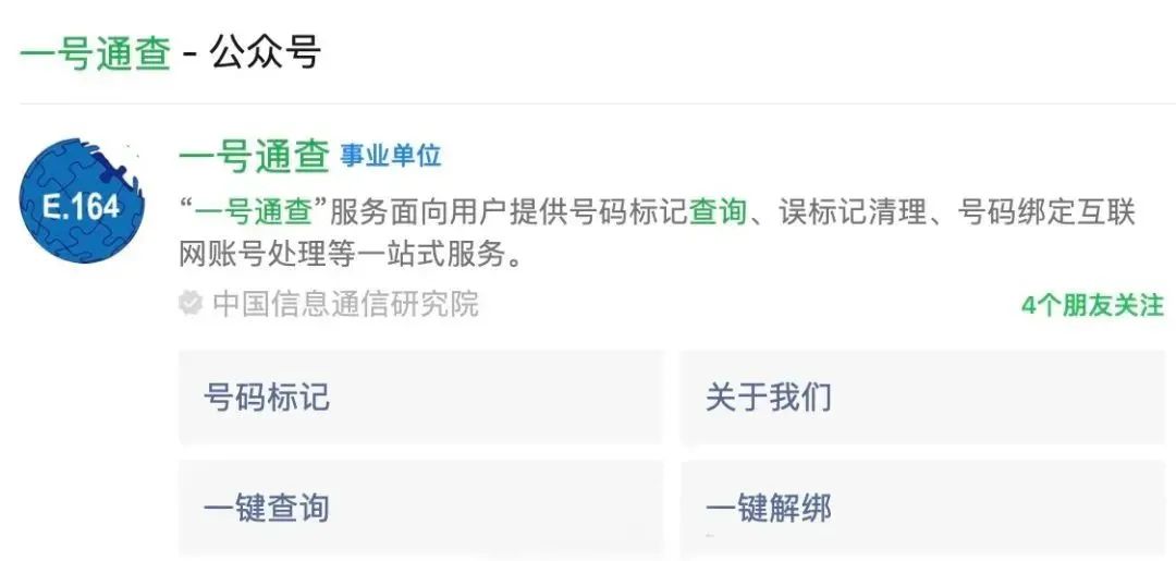 网络账号注册查询