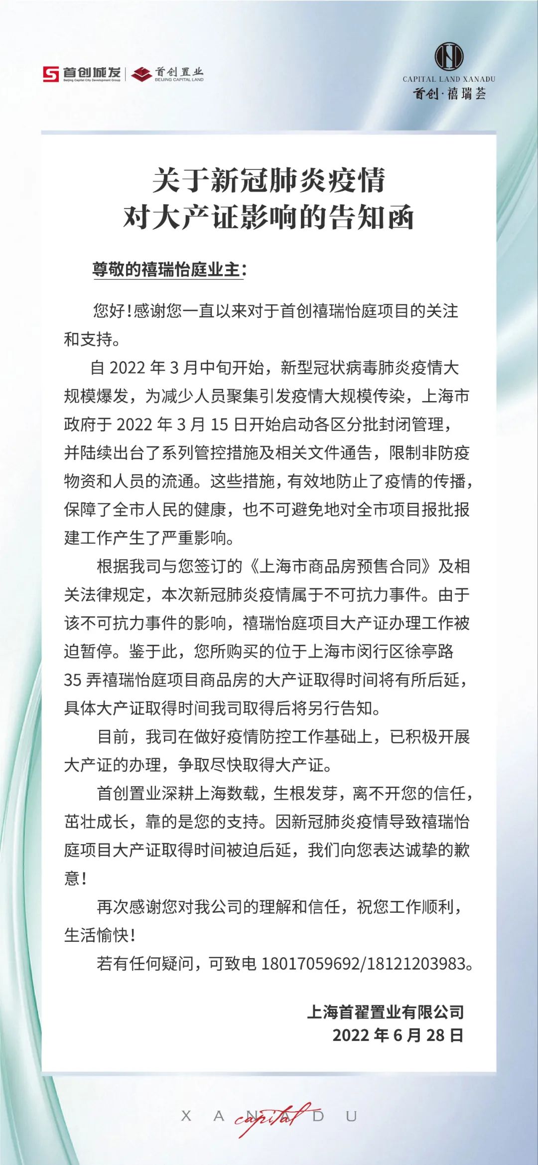 首创禧瑞荟通知大产证取得时间因疫情将延后|房源|新冠肺炎_新浪新闻