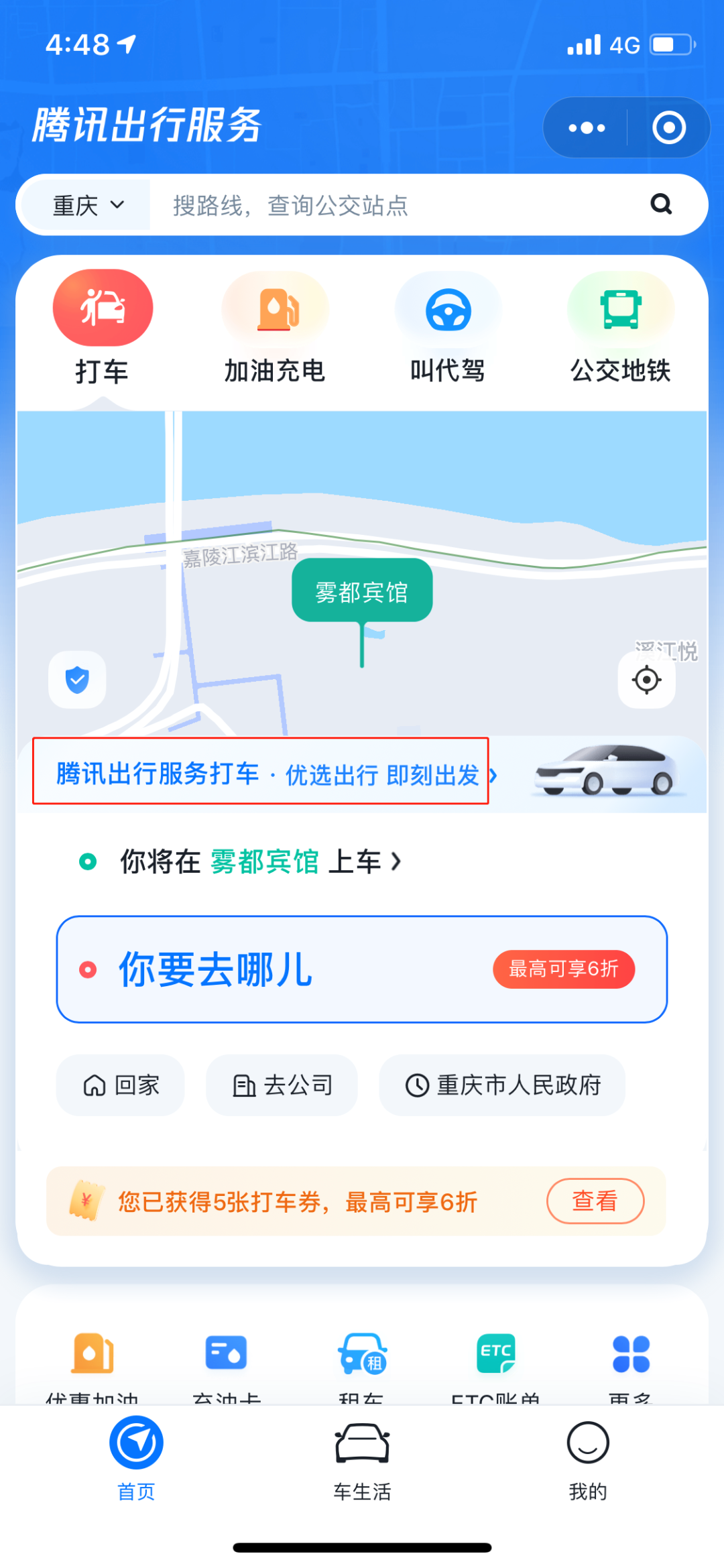 腾讯地图的打车能注册车主吗?
