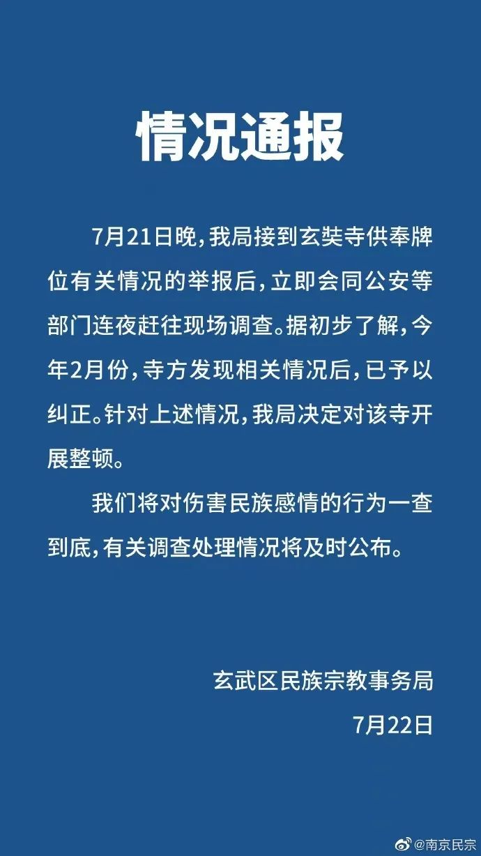 央视网评“南京玄奘寺事件”:某些势力渗透到了如此猖狂的地步?休闲区蓝鸢梦想 - Www.slyday.coM 央视网评“南京玄奘寺事件”:某些势力渗透到了如此猖狂的地步?休闲区蓝鸢梦想 - Www.slyday.coM