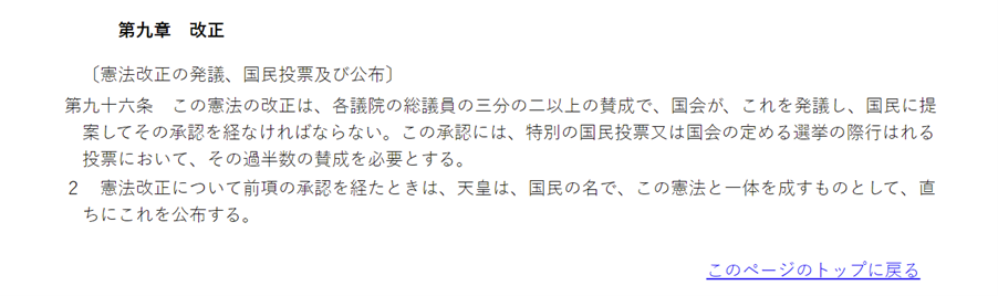 明查｜日本确定将修改宪法，放开宣战权？