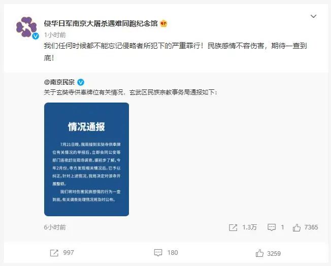 南京大屠杀遇难同胞纪念馆发声:一查到底