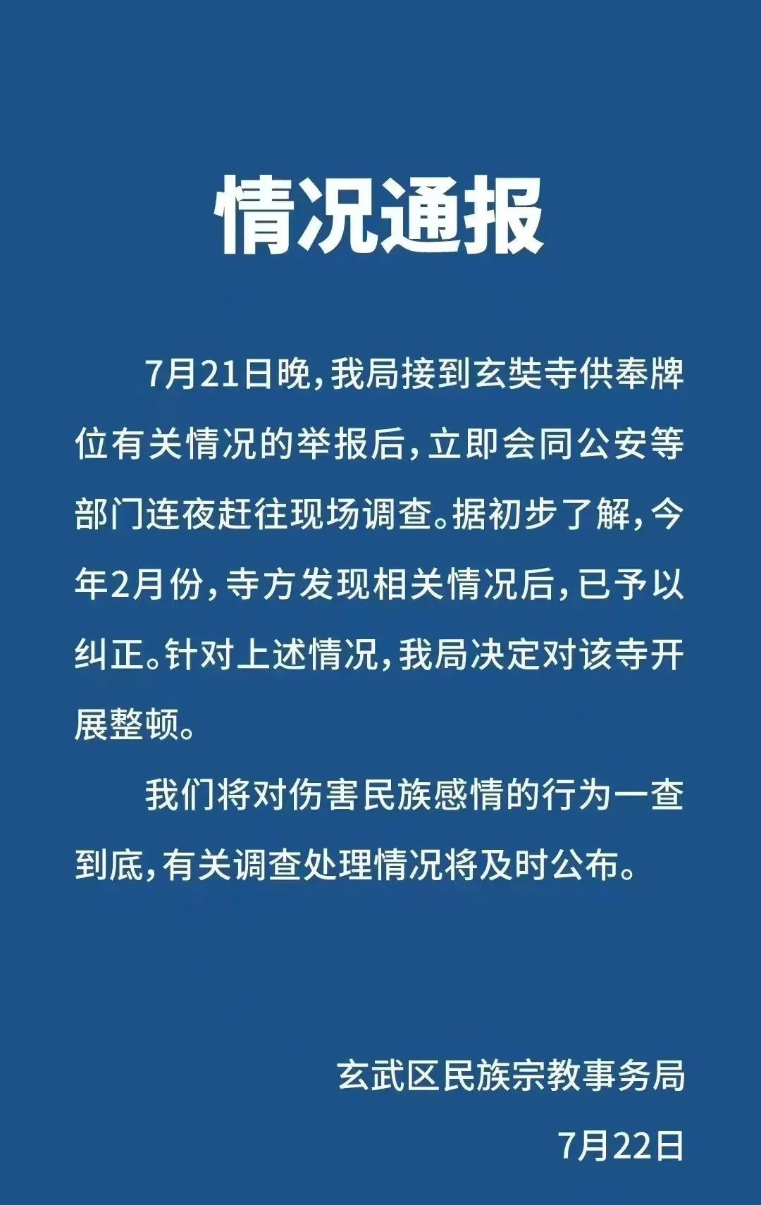 可耻!可恨!南京玄奘寺竟供奉日本战犯牌位,官方通报最新处理情况休闲区蓝鸢梦想 - Www.slyday.coM 可耻!可恨!南京玄奘寺竟供奉日本战犯牌位,官方通报最新处理情况休闲区蓝鸢梦想 - Www.slyday.coM