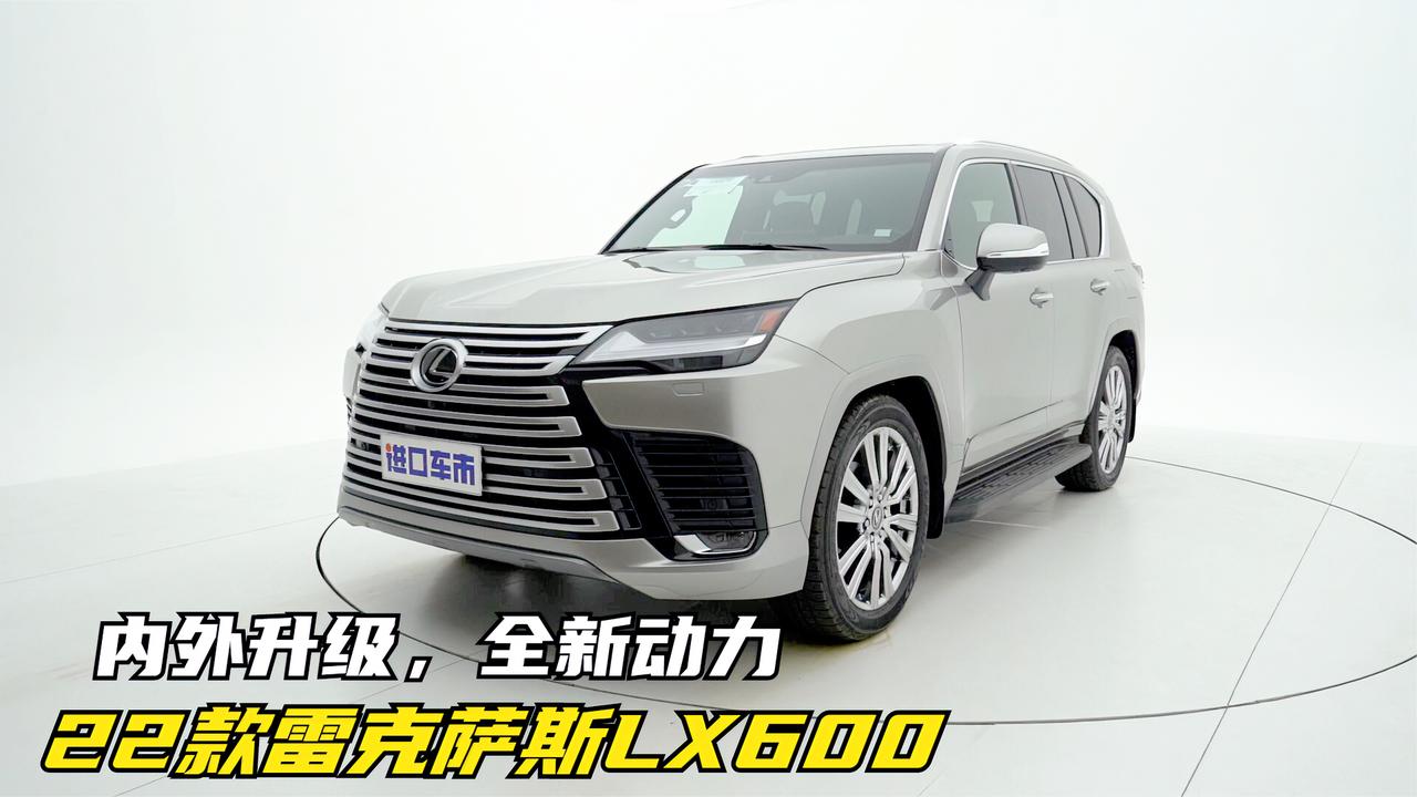 内外升级，搭载全新动力，22款雷克萨斯LX600实拍欣赏