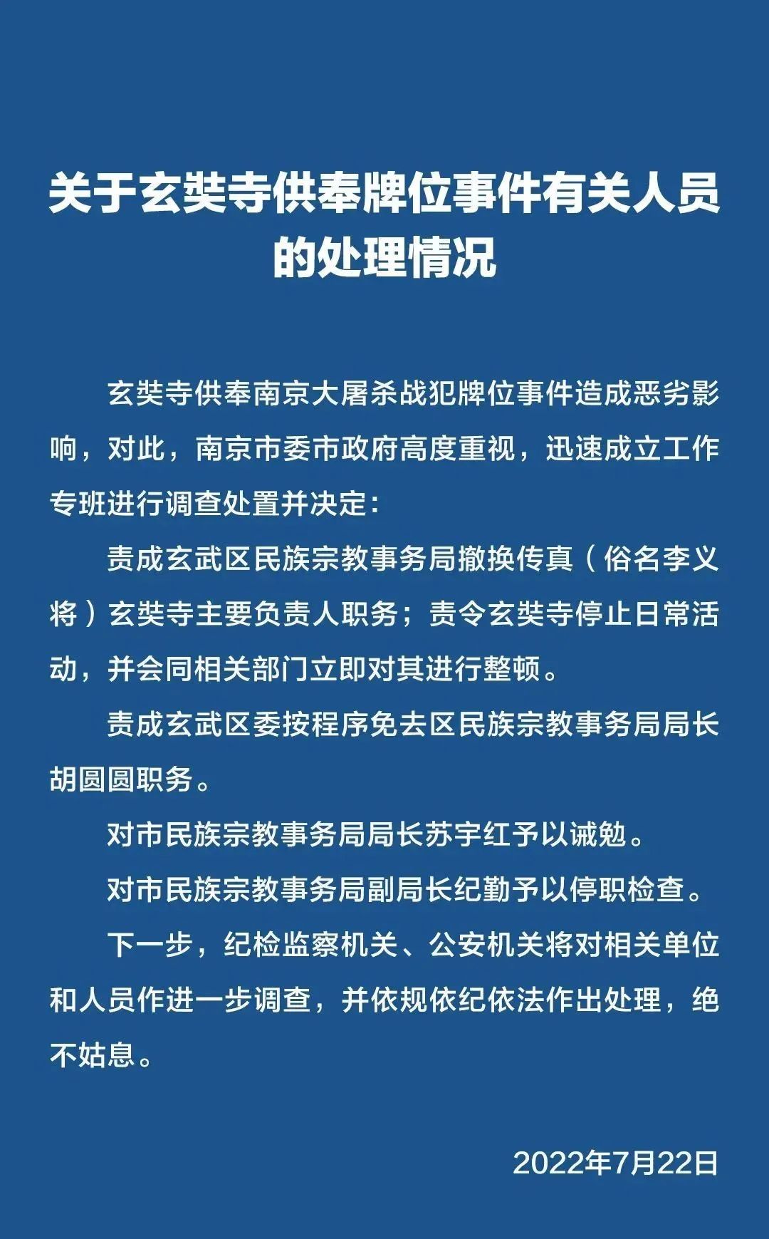 可耻!可恨!南京玄奘寺竟供奉日本战犯牌位,官方通报最新处理情况休闲区蓝鸢梦想 - Www.slyday.coM 可耻!可恨!南京玄奘寺竟供奉日本战犯牌位,官方通报最新处理情况休闲区蓝鸢梦想 - Www.slyday.coM