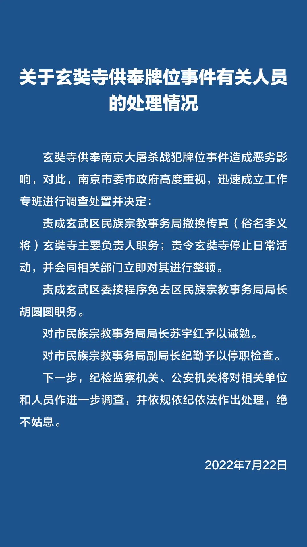 玄奘寺事件多人被处分!供奉侵华日军战犯牌位的“吴啊萍”是谁?休闲区蓝鸢梦想 - Www.slyday.coM 玄奘寺事件多人被处分!供奉侵华日军战犯牌位的“吴啊萍”是谁?休闲区蓝鸢梦想 - Www.slyday.coM