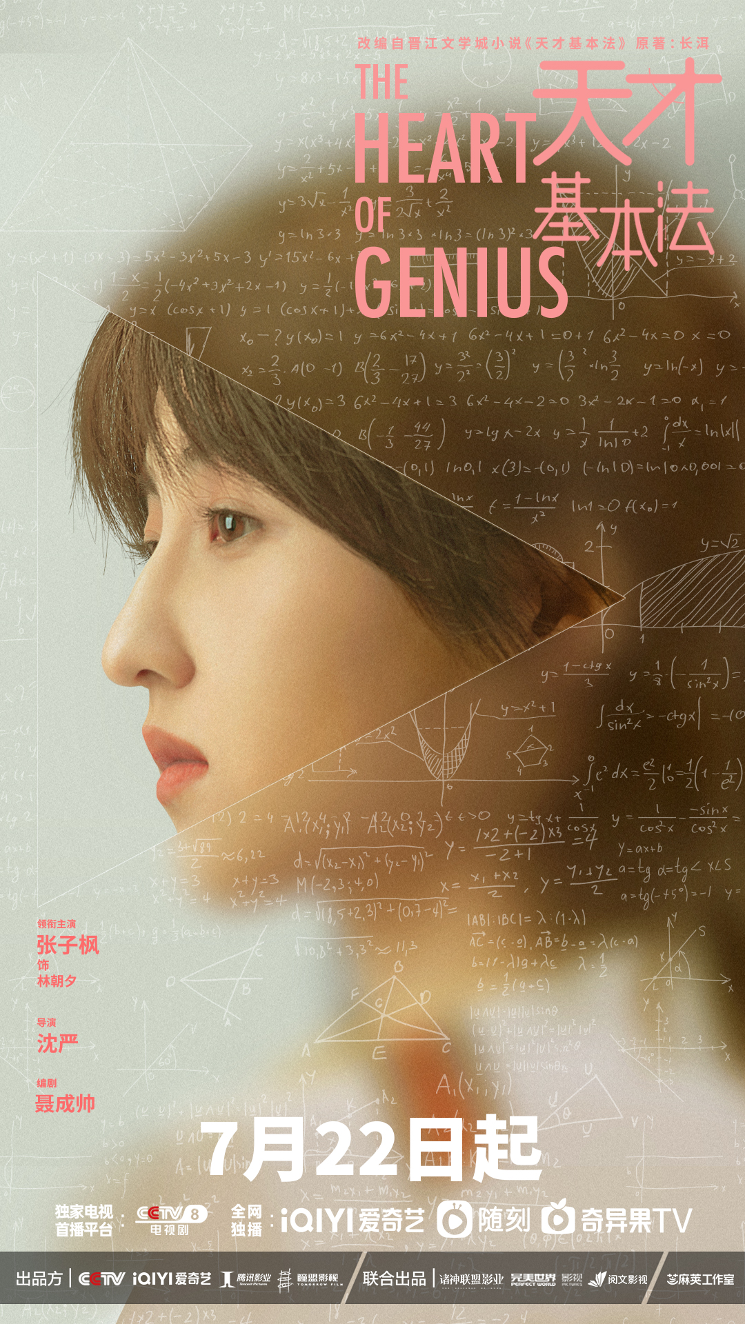 雷佳音张子枫张新成《天才基本法》今晚开播,演绎数学天才故事休闲区蓝鸢梦想 - Www.slyday.coM 雷佳音张子枫张新成《天才基本法》今晚开播,演绎数学天才故事休闲区蓝鸢梦想 - Www.slyday.coM