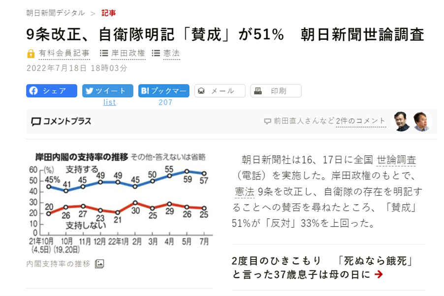 明查｜日本确定将修改宪法，放开宣战权？