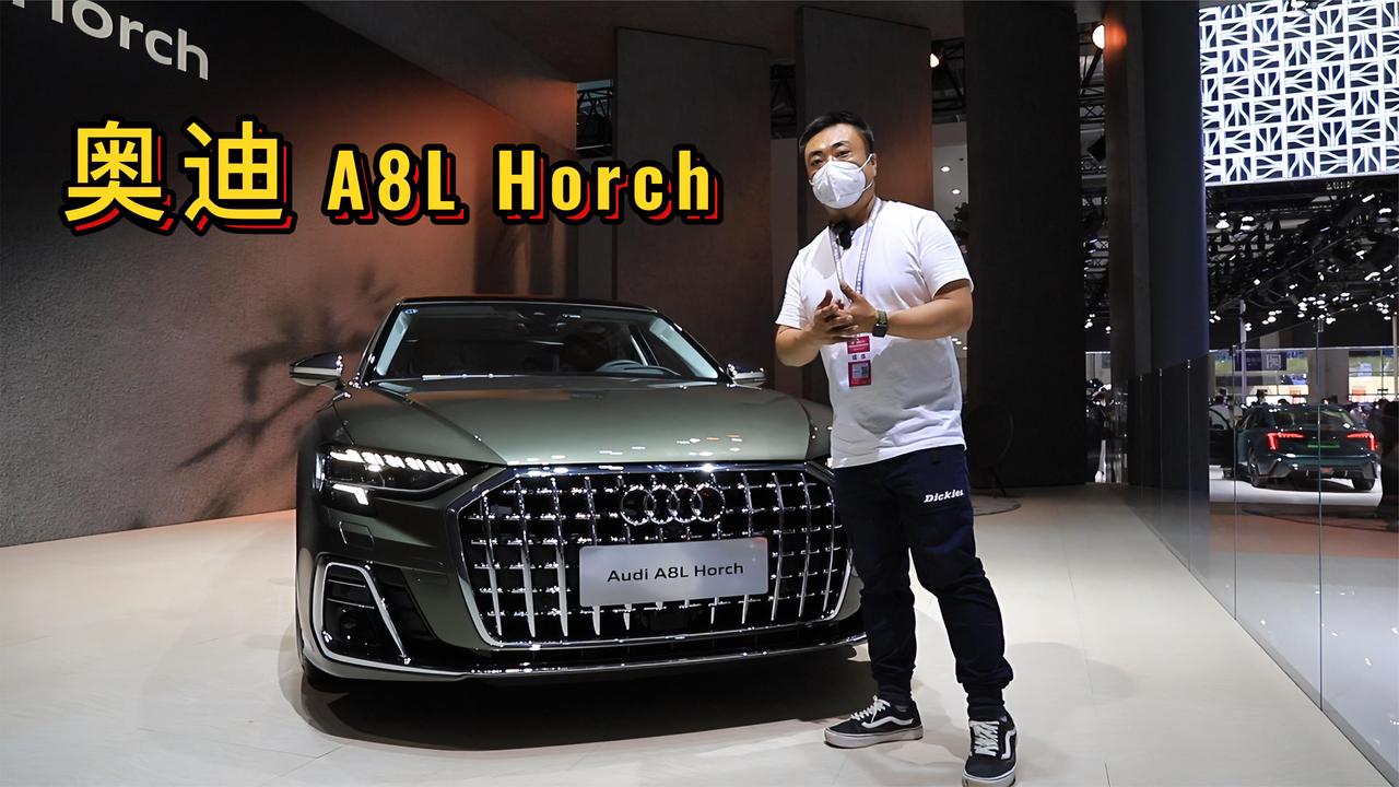 长春汽博会｜翻译翻译什么叫豪华，实拍奥迪A8L Horch版