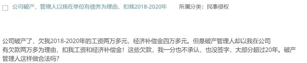 成都邛崃市（惨！失业了还要被扣钱，我所在公司破产了，管理人说我欠公司两万多元，要扣我的工资和经济补偿，合法吗？）