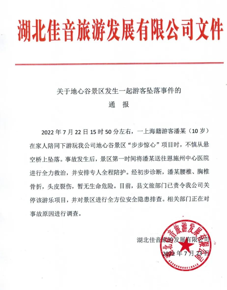 湖北恩施地心谷景区通报游客坠落事件:项目已关停,排查隐患休闲区蓝鸢梦想 - Www.slyday.coM 湖北恩施地心谷景区通报游客坠落事件:项目已关停,排查隐患休闲区蓝鸢梦想 - Www.slyday.coM