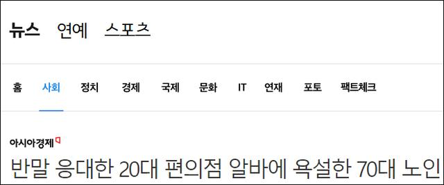 韩70岁老人因24岁女生没说敬语破口大骂,被起诉后这样辩解…休闲区蓝鸢梦想 - Www.slyday.coM 韩70岁老人因24岁女生没说敬语破口大骂,被起诉后这样辩解…休闲区蓝鸢梦想 - Www.slyday.coM