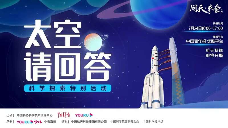 “太空请回答”科学探索特别活动来了! 播下航天梦 奔赴心中的星辰大海休闲区蓝鸢梦想 - Www.slyday.coM “太空请回答”科学探索特别活动来了! 播下航天梦 奔赴心中的星辰大海休闲区蓝鸢梦想 - Www.slyday.coM