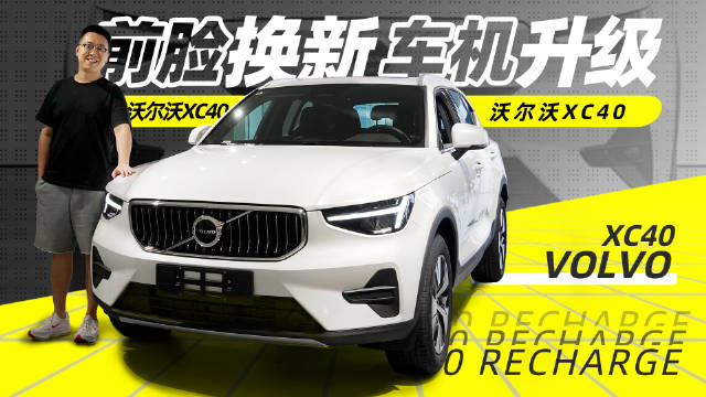 26.98万起，前脸和车机小升级，实拍2023款沃尔沃XC40
