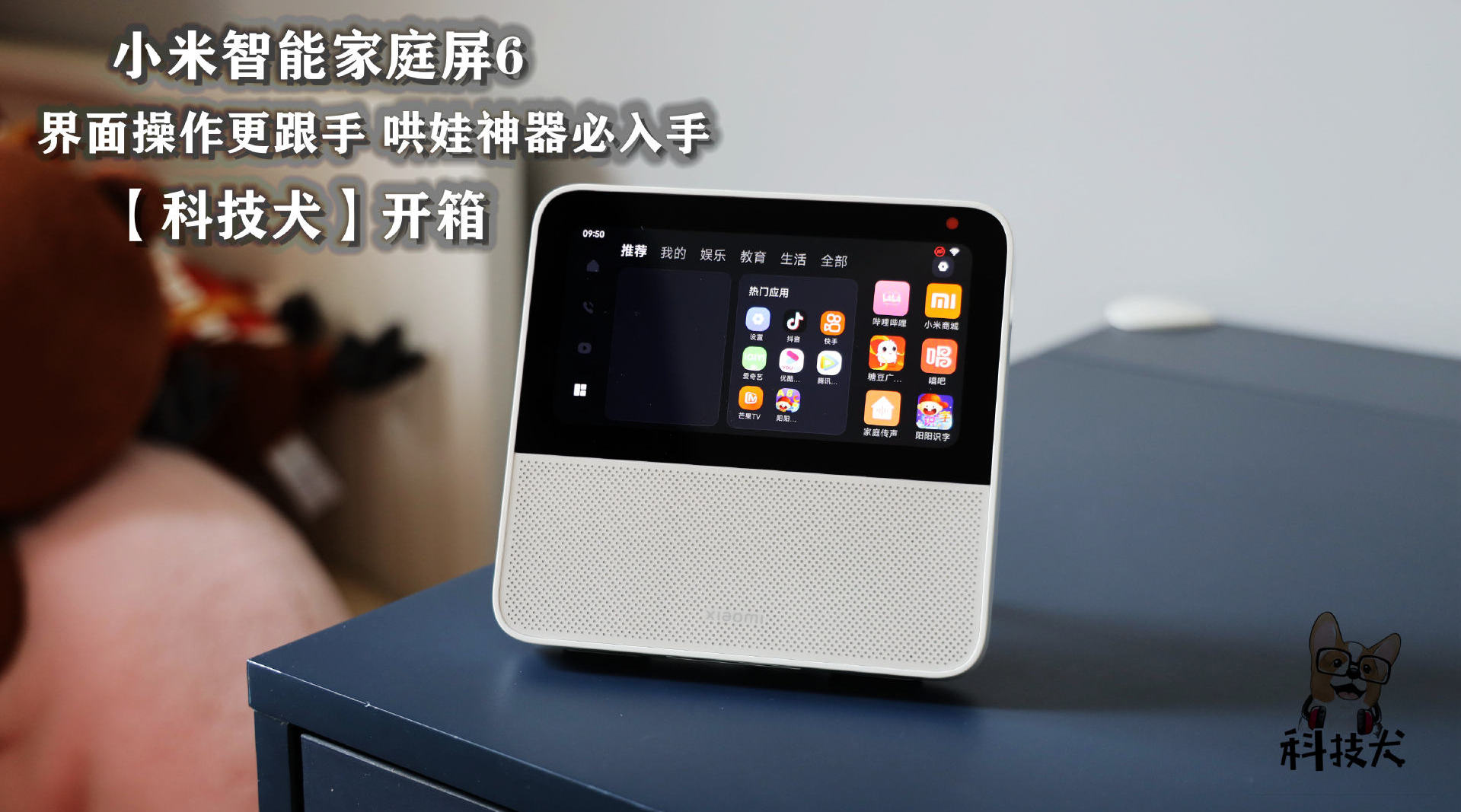 小米智能家庭屏6开箱，简单概括一下这款新品的卖点……_新浪新闻