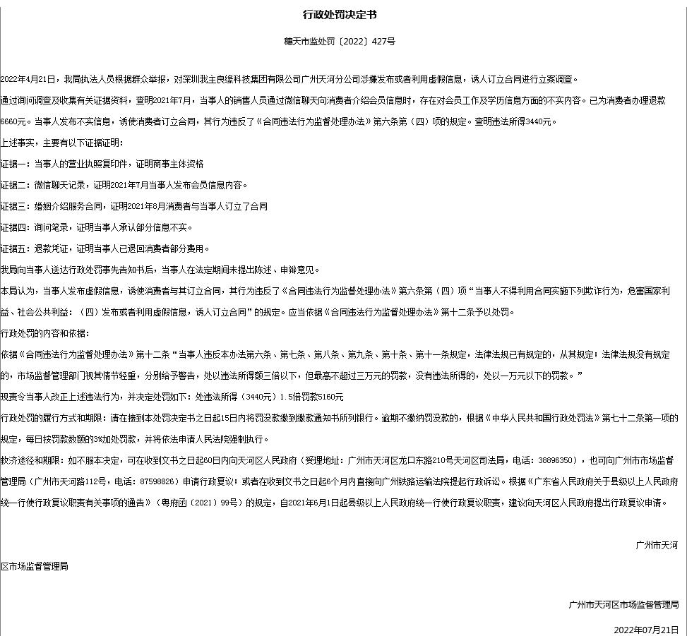 广州市场监督管理局网站信息截图。