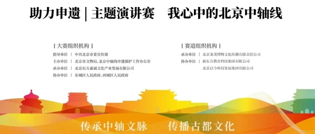 2022北京中轴线文化遗产传承与创新大赛助力申遗赛道，邀你来参赛！