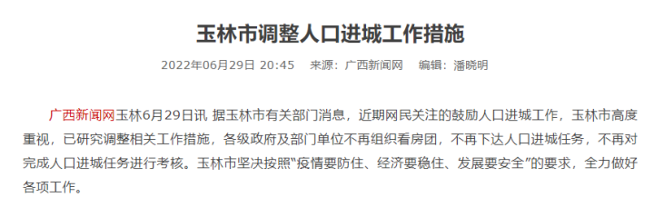 十条,明确规定在玉林城市规划区范围内(玉州区,玉东新区)购买家庭首套