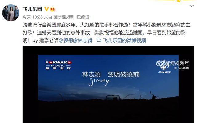 林心如现身祝福林志颖,称其是有福报的人,飞儿乐队发合作曲打气休闲区蓝鸢梦想 - Www.slyday.coM 林心如现身祝福林志颖,称其是有福报的人,飞儿乐队发合作曲打气休闲区蓝鸢梦想 - Www.slyday.coM