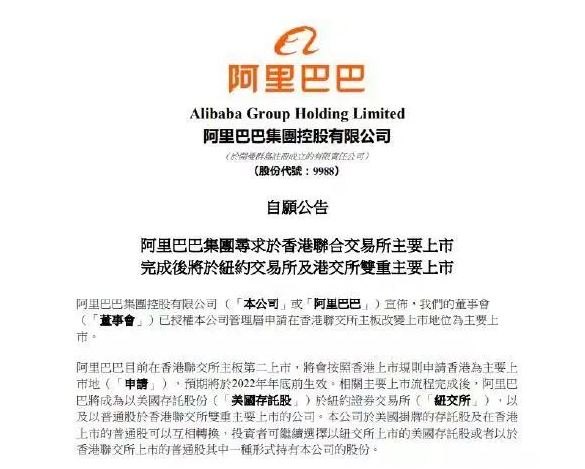 阿里巴巴申请“双重主要上市”,预计年底前完成休闲区蓝鸢梦想 - Www.slyday.coM 阿里巴巴申请“双重主要上市”,预计年底前完成休闲区蓝鸢梦想 - Www.slyday.coM