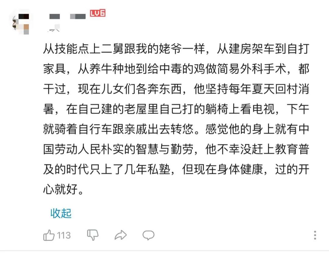 “二舅”刷屏!网友质疑真实性,视频作者回应→休闲区蓝鸢梦想 - Www.slyday.coM “二舅”刷屏!网友质疑真实性,视频作者回应→休闲区蓝鸢梦想 - Www.slyday.coM