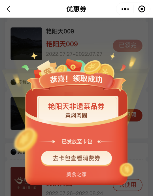 官宣!长江网消费券功能上线艳阳天率先投放6000张插图 官宣!长江网消费券功能上线艳阳天率先投放6000张插图