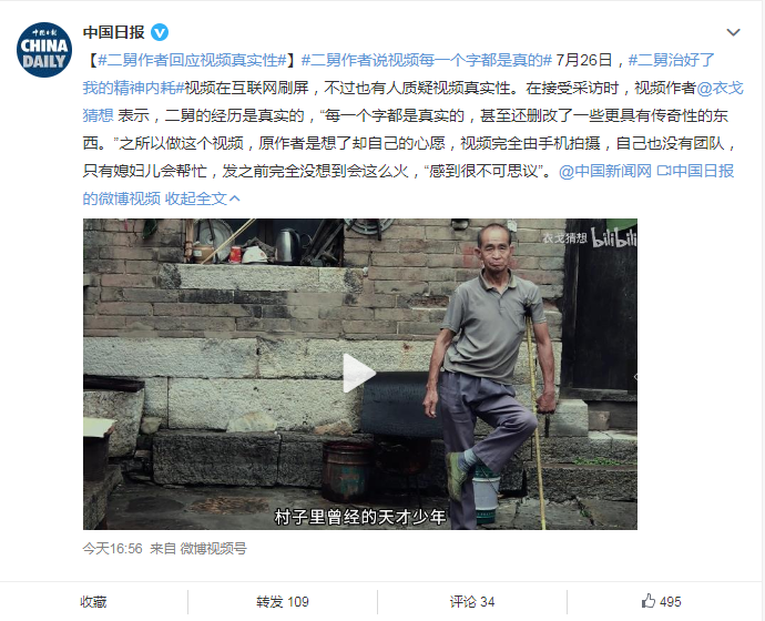 “二舅”刷屏!网友质疑真实性,视频作者回应→休闲区蓝鸢梦想 - Www.slyday.coM “二舅”刷屏!网友质疑真实性,视频作者回应→休闲区蓝鸢梦想 - Www.slyday.coM