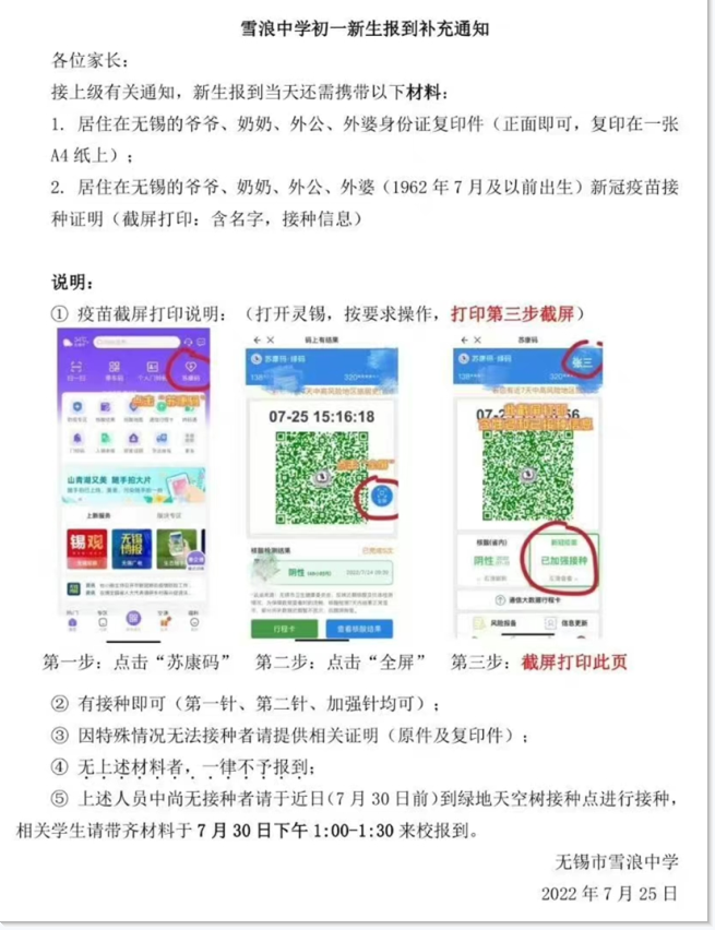 ▲网传相关通知截图。  图据网络