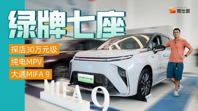 电动MPV正在形成新的蓝海市场……