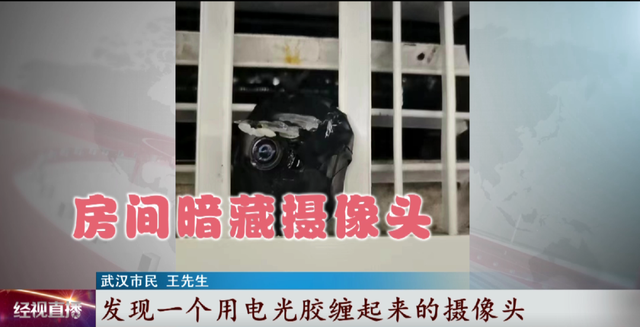 情侣入住酒店发现隐蔽摄像头床浴室都拍得下来
