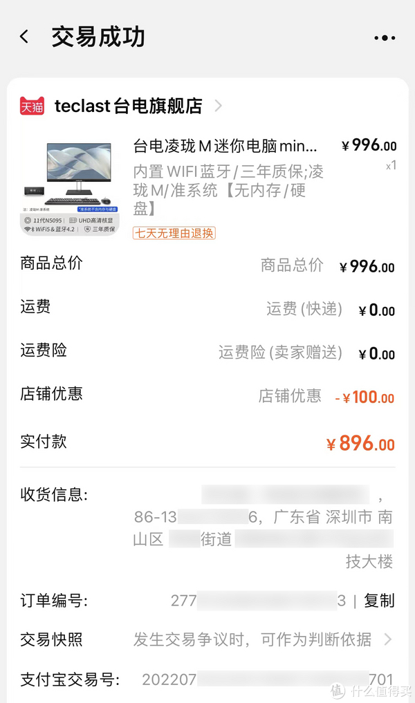 给集团党支部的领导新装的台电凌珑M(NUC):Celeron N5095,实测性能充分满足上班“摸鱼”的不二选择!休闲区蓝鸢梦想 - Www.slyday.coM 给集团党支部的领导新装的台电凌珑M(NUC):Celeron N5095,实测性能充分满足上班“摸鱼”的不二选择!休闲区蓝鸢梦想 - Www.slyday.coM