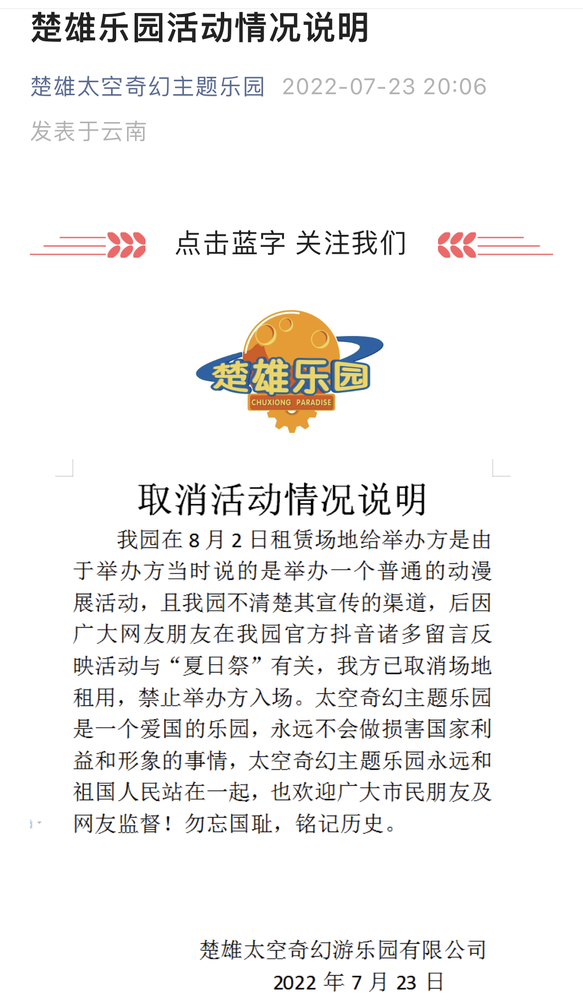 网友抵制,多地取消 为什么夏祭惹众怒? 网友抵制,多地取消 为什么夏祭惹众怒?