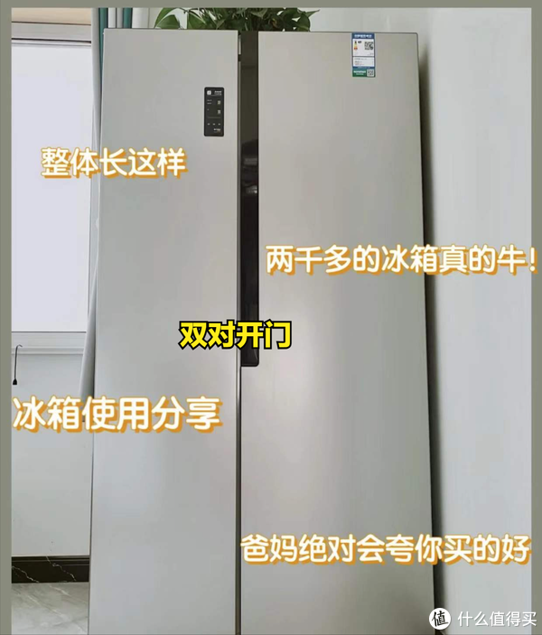 双对开门冰箱和十字对开门冰箱,哪个更好用?用了一年多谈谈感受休闲区蓝鸢梦想 - Www.slyday.coM 双对开门冰箱和十字对开门冰箱,哪个更好用?用了一年多谈谈感受休闲区蓝鸢梦想 - Www.slyday.coM