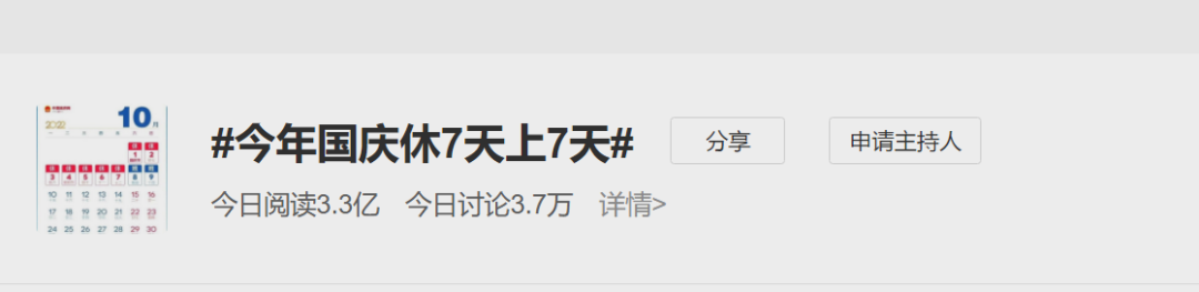 “今年国庆休7天上7天”热搜第一!人民网:让假期调休更得民心休闲区蓝鸢梦想 - Www.slyday.coM “今年国庆休7天上7天”热搜第一!人民网:让假期调休更得民心休闲区蓝鸢梦想 - Www.slyday.coM