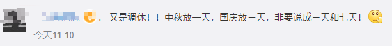 “今年国庆休7天上7天”热搜第一!人民网:让假期调休更得民心休闲区蓝鸢梦想 - Www.slyday.coM “今年国庆休7天上7天”热搜第一!人民网:让假期调休更得民心休闲区蓝鸢梦想 - Www.slyday.coM
