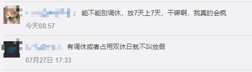 “今年国庆休7天上7天”热搜第一!人民网:让假期调休更得民心休闲区蓝鸢梦想 - Www.slyday.coM “今年国庆休7天上7天”热搜第一!人民网:让假期调休更得民心休闲区蓝鸢梦想 - Www.slyday.coM