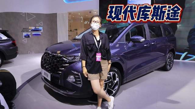 长春汽博会｜别杠 不到20万合资MPV 现代库斯途完胜