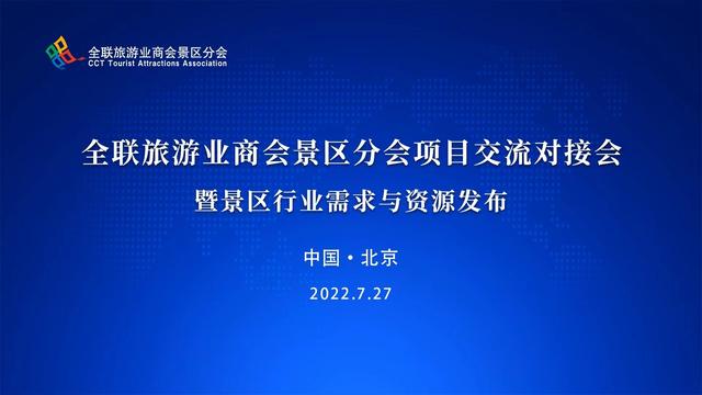 2022首届全国旅游景区视频彩铃公益展示活动暨景区行业需求与资源发布对接会开启休闲区蓝鸢梦想 - Www.slyday.coM 2022首届全国旅游景区视频彩铃公益展示活动暨景区行业需求与资源发布对接会开启休闲区蓝鸢梦想 - Www.slyday.coM