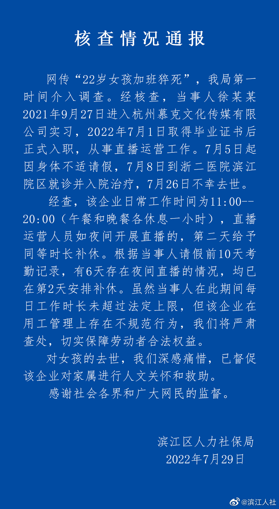 22岁女孩加班猝死,杭州通报:企业用工管理存在不规范休闲区蓝鸢梦想 - Www.slyday.coM 22岁女孩加班猝死,杭州通报:企业用工管理存在不规范休闲区蓝鸢梦想 - Www.slyday.coM
