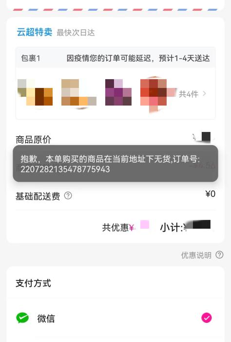 截圖自每日優(yōu)鮮APP。