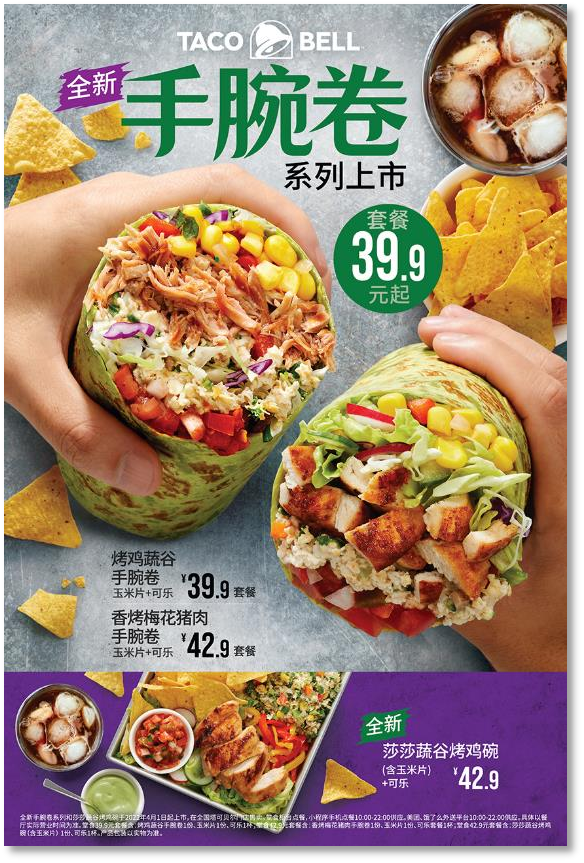 塔可贝尔的手腕卷