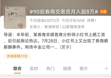 90后券商交易员被老婆晒月入8万上热搜!中金:停职调查中休闲区蓝鸢梦想 - Www.slyday.coM 90后券商交易员被老婆晒月入8万上热搜!中金:停职调查中休闲区蓝鸢梦想 - Www.slyday.coM