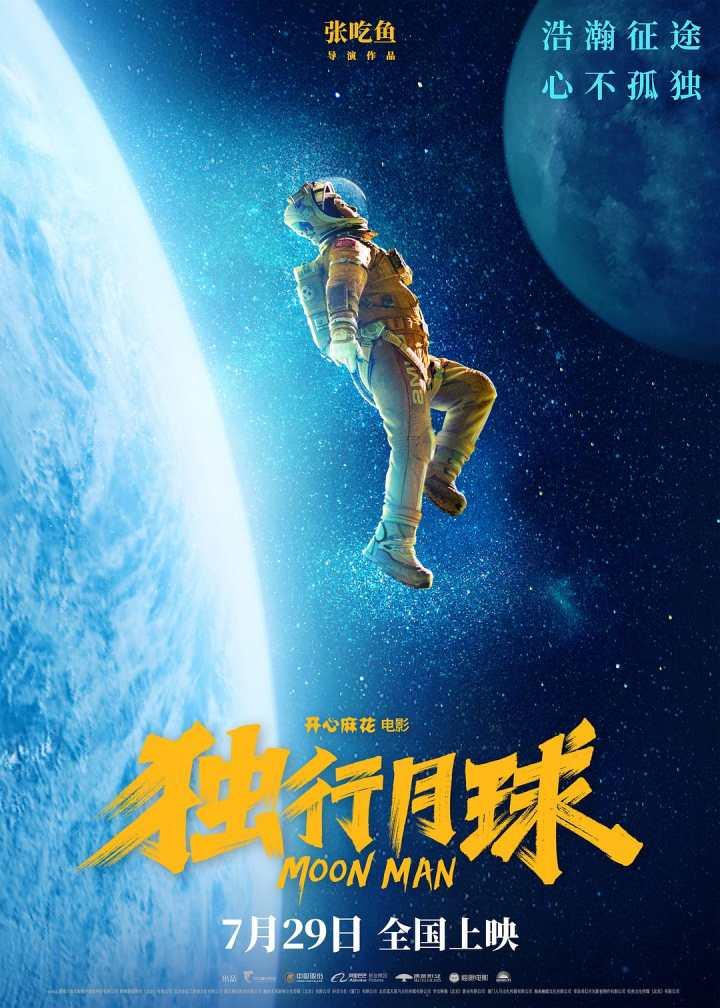 不到48小时,票房破6亿!上周猜《独行月球》首日票房的同学太保守了休闲区蓝鸢梦想 - Www.slyday.coM 不到48小时,票房破6亿!上周猜《独行月球》首日票房的同学太保守了休闲区蓝鸢梦想 - Www.slyday.coM
