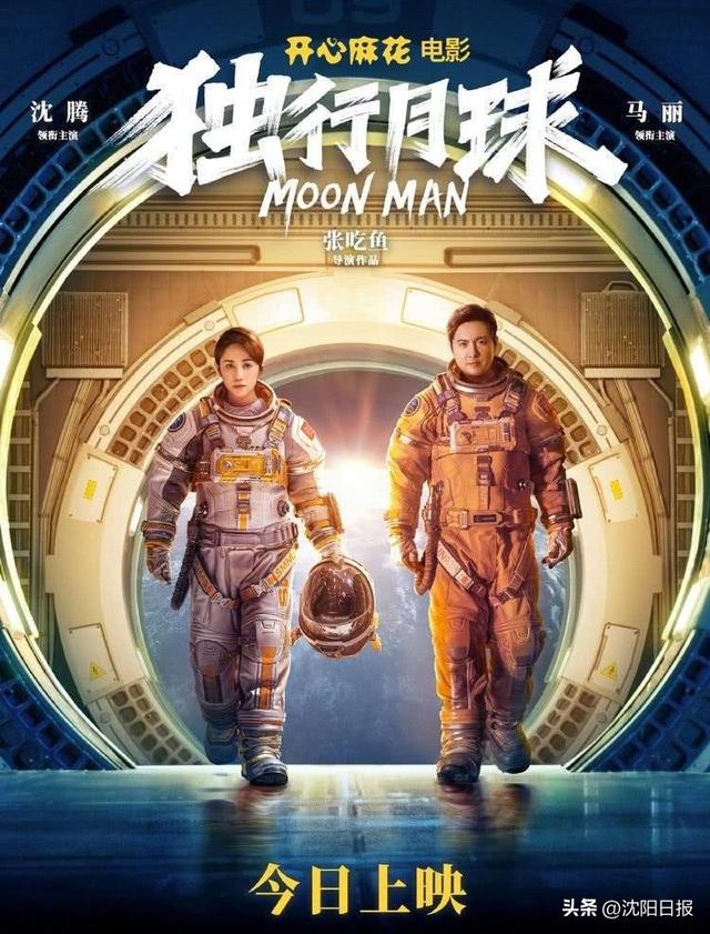 走!跟着沈腾“独行月球”休闲区蓝鸢梦想 - Www.slyday.coM 走!跟着沈腾“独行月球”休闲区蓝鸢梦想 - Www.slyday.coM