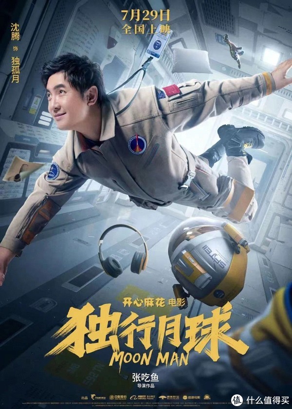 沈腾新片《独行月球》火了!首播评价:吴京有对手了?休闲区蓝鸢梦想 - Www.slyday.coM 沈腾新片《独行月球》火了!首播评价:吴京有对手了?休闲区蓝鸢梦想 - Www.slyday.coM